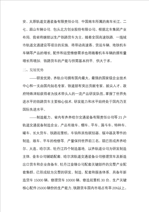 黑龙江省重点发展产业简介第二批