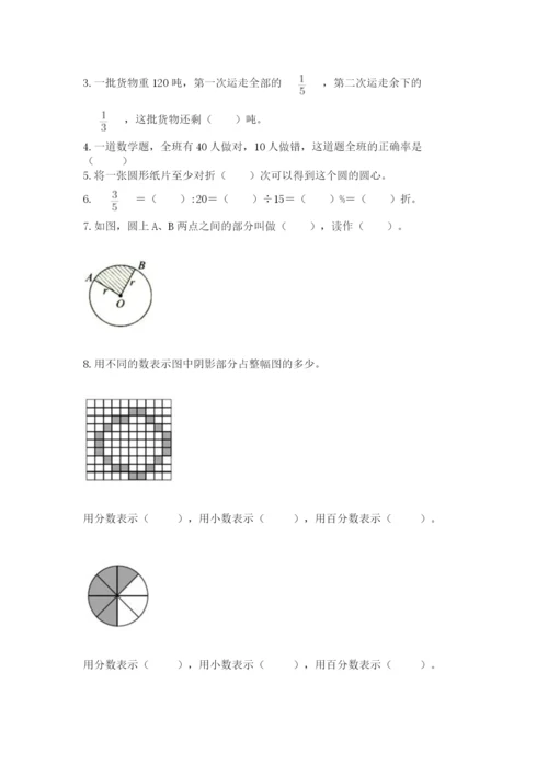 人教版数学六年级上册期末考试卷附下载答案.docx