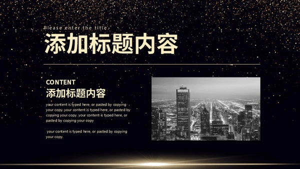 星空小金人公司典礼通用PPT模板