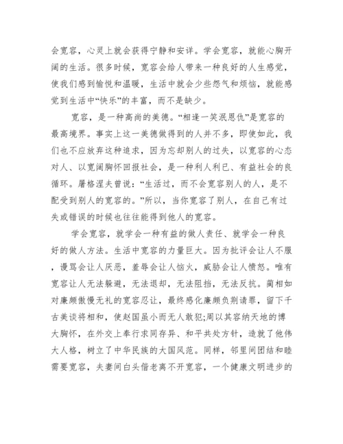 学会宽容议论文【关于学会宽容的议论文作文】.docx