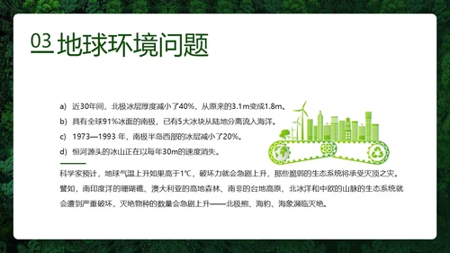 4月22日世界地球日爱护环境保护地球PPT课件