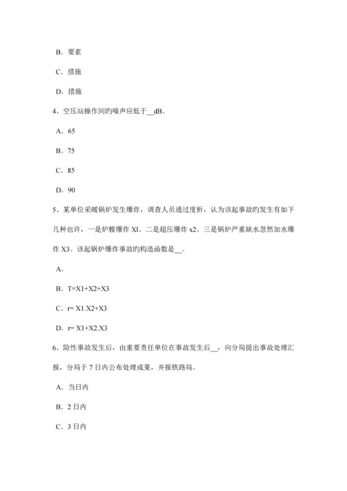 2023年内蒙古安全工程师安全生产防止预留洞坠落事故试题.docx
