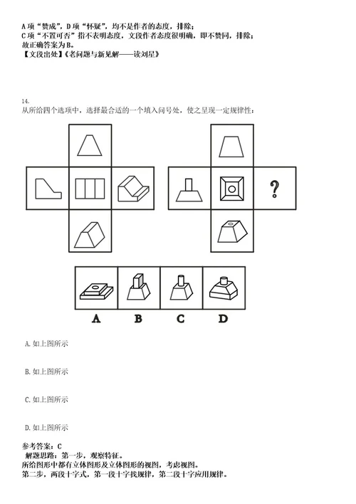 2022年山东省青岛市李沧区第二批事业单位招聘笔试考试押密卷含答案解析