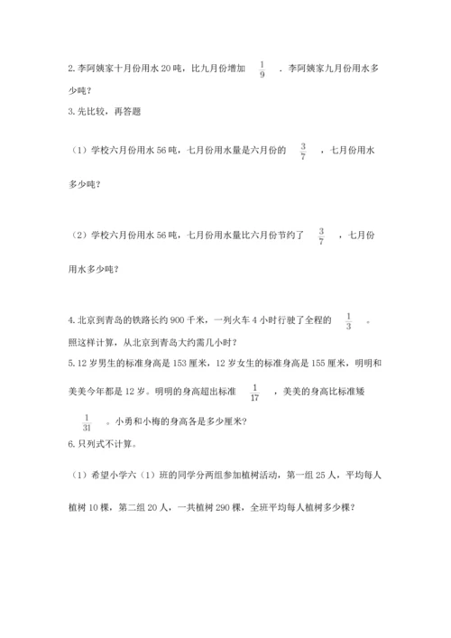 人教版六年级上册数学期中测试卷【全国通用】.docx