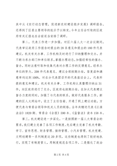 人大常委会机关岗位目标责任制履职总结.docx