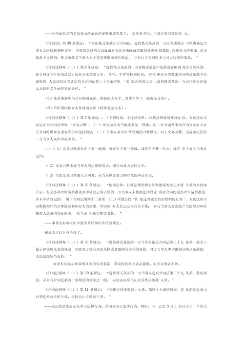 司法考试重点法条：合同法解释二深度解读