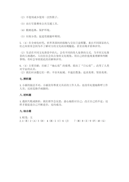 部编版道德与法治六年级下册期末测试卷有完整答案.docx