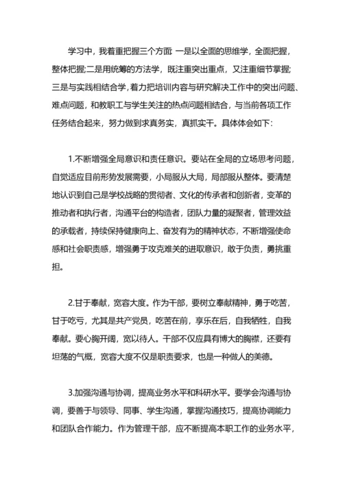 参加干部能力提升培训心得体会.docx