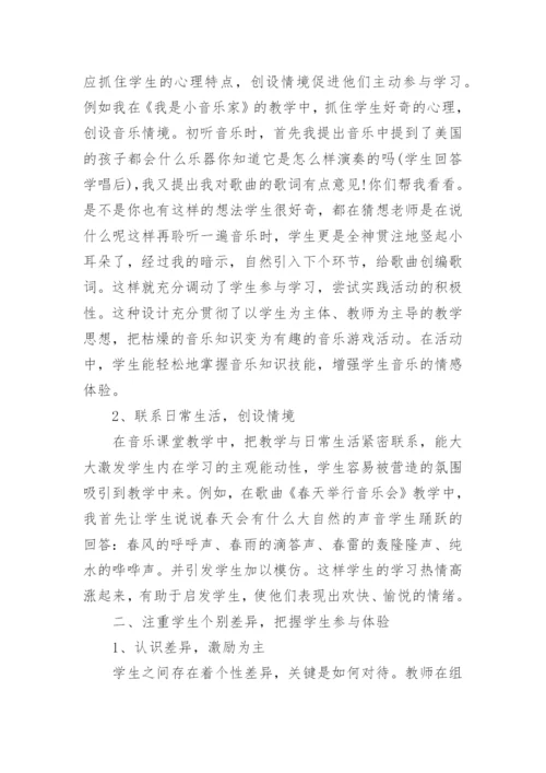 一年级下册音乐教学工作总结.docx