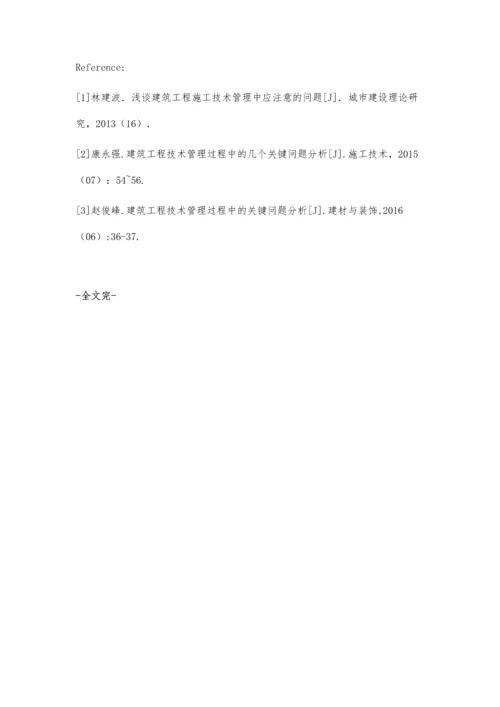 建筑工程施工技术管理中几个关键问题分析.docx