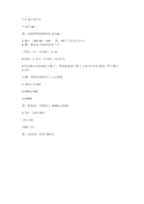 小升初六年级期末试卷精品【a卷】.docx
