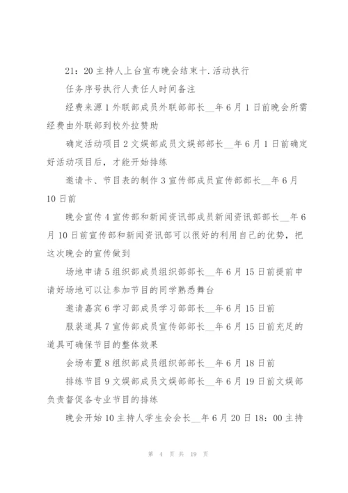 2022年毕业典礼策划书范文.docx