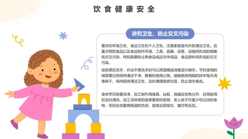 卡通手绘幼儿园安全教育PPT模板