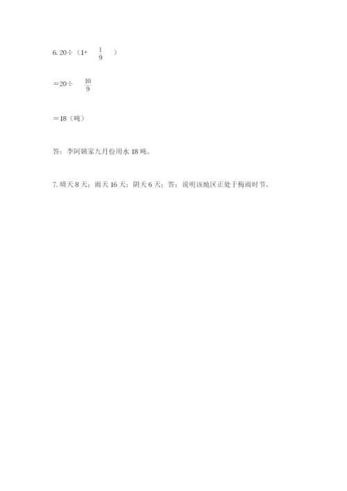 小学数学六年级上册期末考试试卷及参考答案（综合卷）.docx