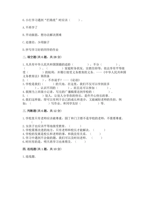 部编版三年级上册道德与法治期中测试卷及完整答案【名师系列】.docx