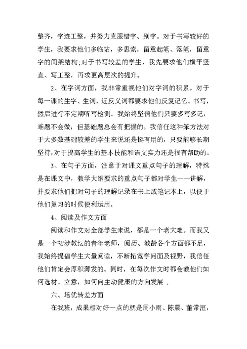 2022年小学教师总结标准格式10篇