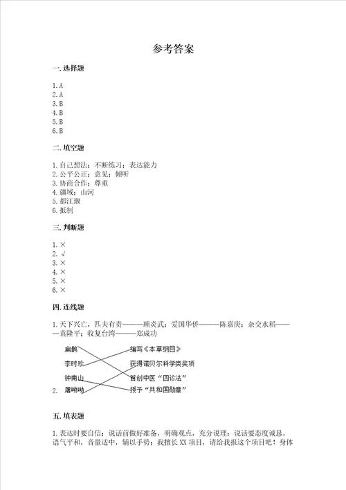 2022五年级上册道德与法治 期末测试卷含答案（精练）