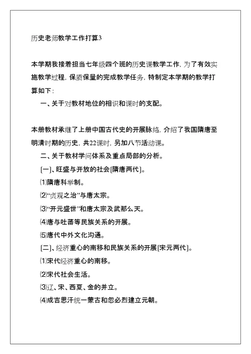 历史教师教学工作计划(共11页)