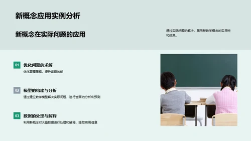 数学：探索与应用