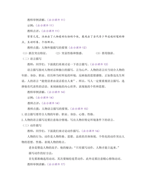 部编版七年级语文上册教案 第三单元 写作 写人要抓住特点