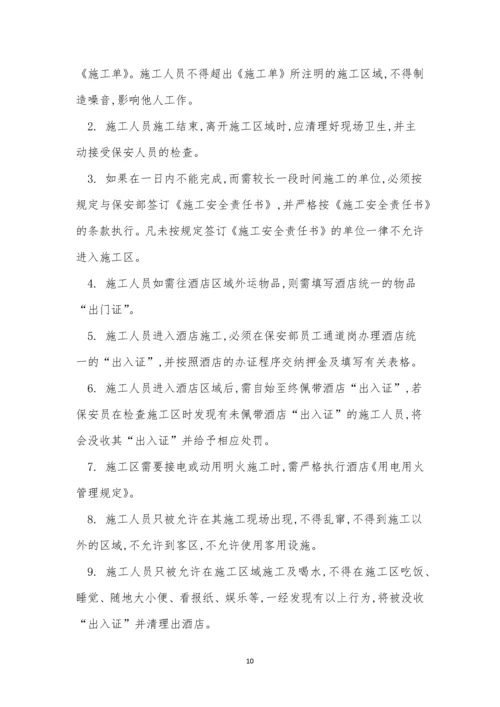 工区安全管理制度4篇.docx
