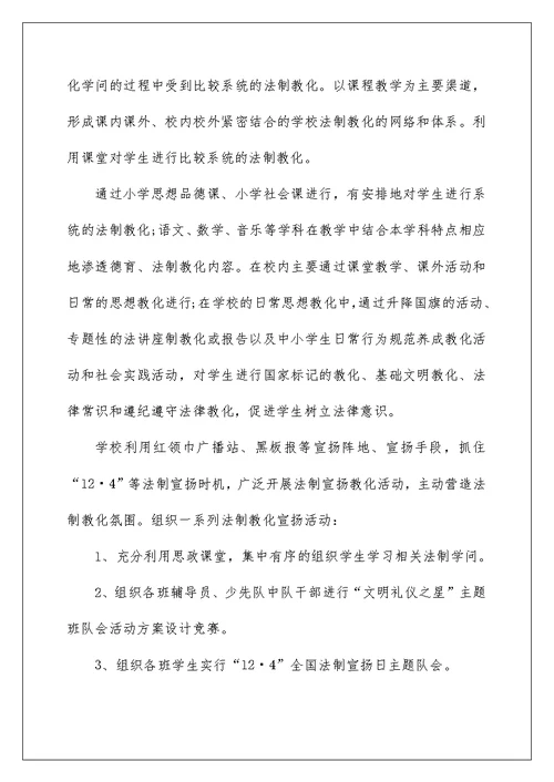 第二季度普法工作总结最新