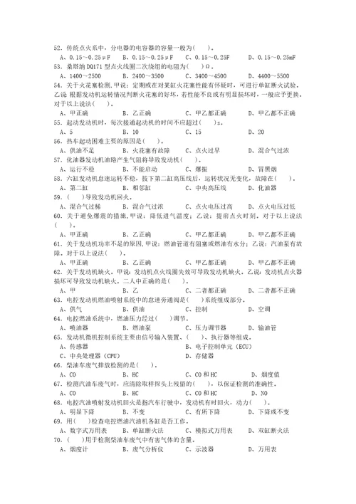 汽车维修中级工试题及答案07