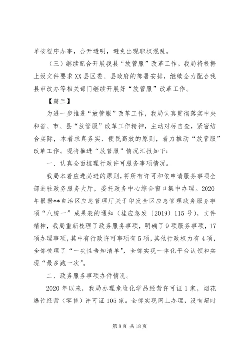 县放管服工作开展情况汇报六篇.docx