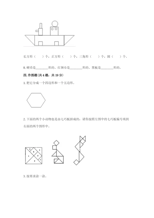 西师大版一年级下册数学第三单元 认识图形 测试卷（有一套）.docx