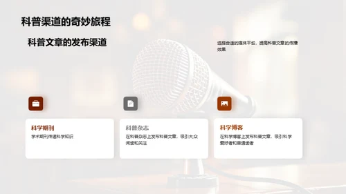 科学传播之媒体力量