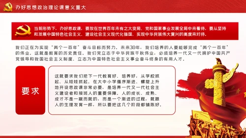 思政课是落实立德树人根本任务的关键课程