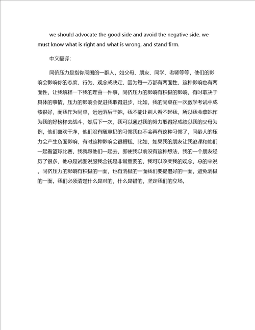 同辈压力英语作文范文解释通用10篇
