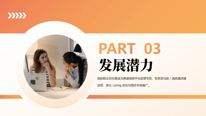 英语专业大学生求职综合能力展示职业生涯规划通用PPT模版