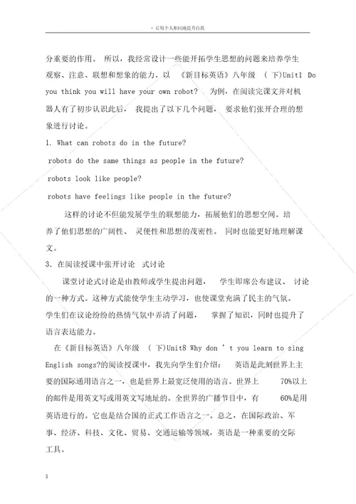 新目标英语阅读课教学的探索