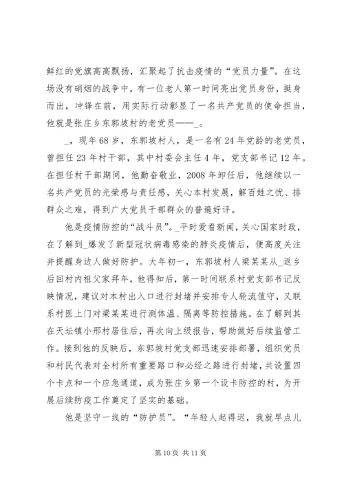 关于20XX年抗击疫情先进个人事迹5篇.docx