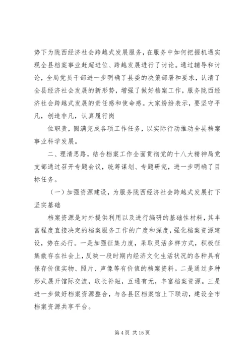 学习十八大的情况汇报.docx