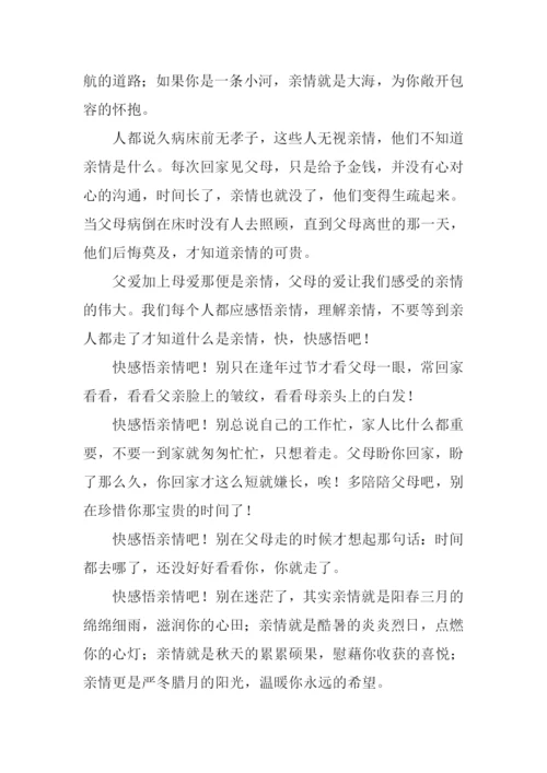 关于亲情的记叙文作文.docx