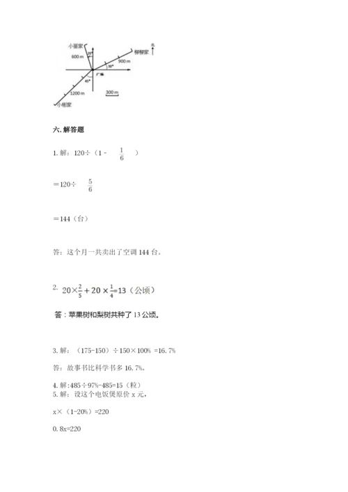 2022人教版六年级上册数学期末考试试卷（全优）.docx