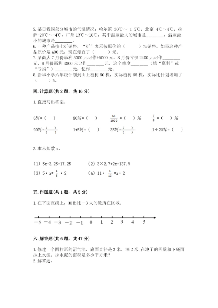 沪教版数学六年级下册期末检测试题及参考答案（轻巧夺冠）.docx