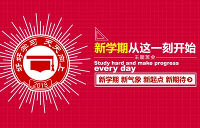 个性简约风开学新学期主题班会PPT课件