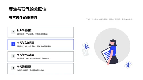 秋分养生策略PPT模板