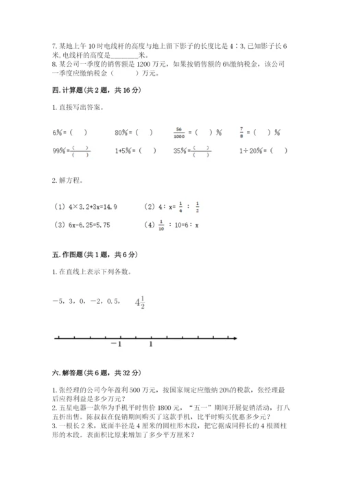 冀教版小学六年级下册数学期末综合素养测试卷含答案（预热题）.docx