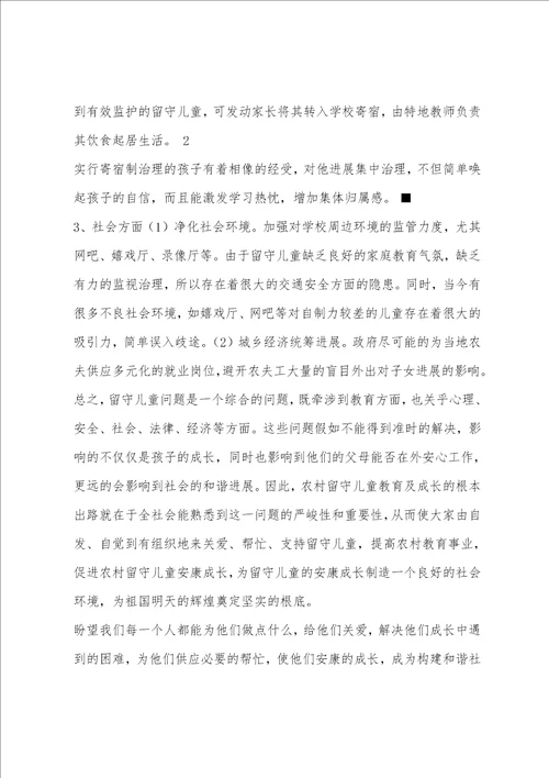 大学生实习调研报告精选多篇