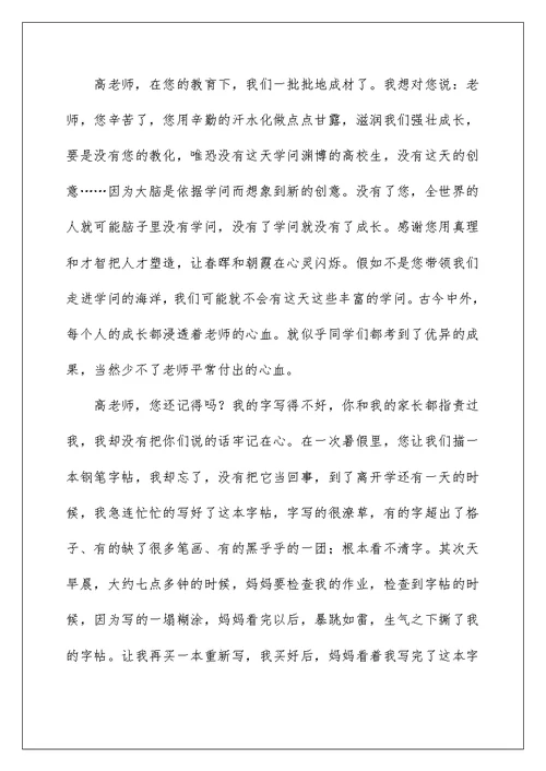 2022老师，我想对你说初二作文