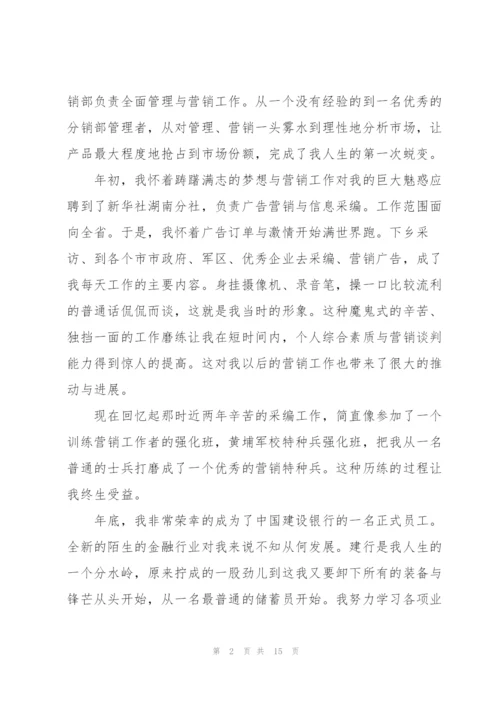 银行副经理竞聘演讲稿5篇.docx