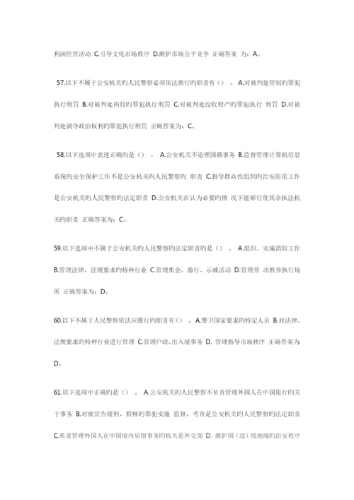 辅警考试题库大全.docx