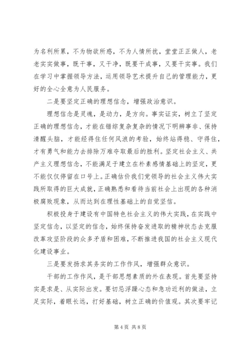 党性修养分析总结报告.docx