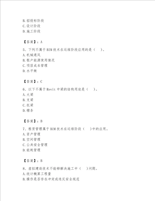 2023年BIM工程师完整题库推荐