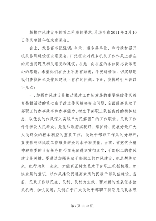 堕却乡召开作风建设征求意见会.docx