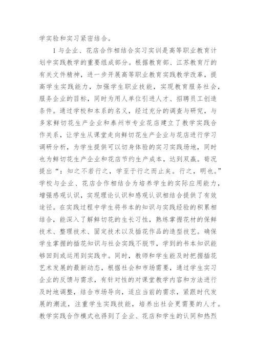 职校插花艺术教学变革探析论文.docx